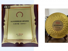 3044am永利集团圣象荣获2019年度金牛投资者关系管理奖