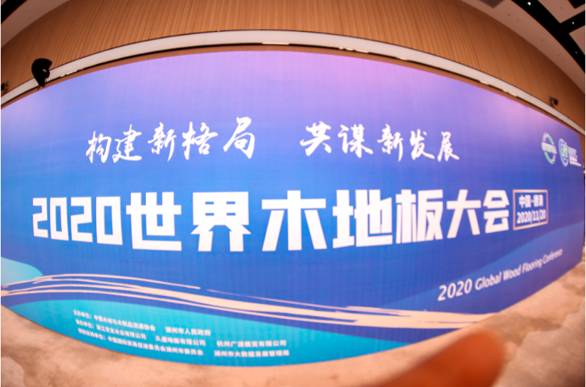 喜报！圣象受邀参加2020世界地板大会并荣获“中国地板国家品牌”等4项…